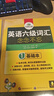 英语六级词汇 备考2025年12月 华研外语 大学英语6级词汇书专项训练 单词练练不忘 新题型2025.6 六级备考资料 六级单词 提升六级词汇量 实拍图