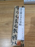 现货速发 颜真卿自书告身帖颜体楷书毛笔书法字帖 唐代经典碑帖书法临摹字卡原大墨迹版全文附简体旁注 近距离临摹字卡 黑龙江美术出版社 实拍图