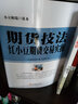 期货技法：红小豆期货交易实操 实拍图