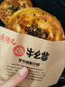 黄师兄四川军屯锅盔120g*4个成都锅魁特产加热即食早餐五香麻辣千层馅饼 【黄师兄军屯锅盔】麻辣味4个 实拍图