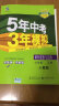 五三 初中道德与法治 七年级下册 人教版 2019版初中同步 5年中考3年模拟 实拍图