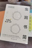 【可选】虫洞书简 系列全套官方正版 给青少年的74封信 给青少年的88堂创意课 给青少年的99堂成长课 给青少年的82堂智慧课 王溢嘉 著 新华书店旗舰店书籍 【虫洞书简全套9册】九龙扛鼎 助力写作提 实拍图