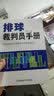 排球裁判员手册 实拍图