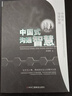 中国式沟通智慧 为人处事的书高情商聊天术人际沟通技巧口才书籍 晒单实拍图