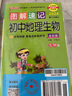 图解速记 初中地理生物 通用版 速记小手册一本思维导图课本知识清单 24版 pass绿卡图书 实拍图