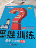 学霸数学思维训练三年级上册 图解三步法 小学奥数举一反三专项训练 口算题应用题强化训练 实拍图