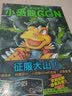 小恐龙GON 复刻爱藏版 06 (首刷附录版)  港台原版 实拍图