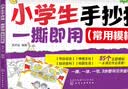 【8开】小学生手抄报一撕即用（85个常用模板）4大板块：节日纪念、传统文化、百科知识、校园生活，撕图写交作业，赠8张装饰贴纸+2张作业纸  实拍图