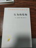 行为的结构（汉译名著本11） 实拍图