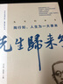 先生归来兮.陶行知，人生为一大事来（百年中国记忆·教育家丛书） 实拍图