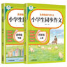 名师教我写作文：小学生同步作文四年级（全2册）上册+下册 晒单实拍图