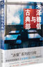 米泽穗信与古典部 （校园推理佳作“冰菓”系列资料集来袭！) 实拍图