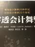 穿透会计舞弊 管理者必备 商业智慧 职场推荐 商业洞察 读者好评 口碑推荐 畅销推荐 精选好书 高分力荐 年度热销 好书必读 典藏推荐 实拍图