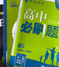 高二必刷题2026高中必刷题数学选择性必修三3必刷题物理必刷题必修三高二上选修一1配狂K重点答案及解析必刷题2025下选择性必修二2选择性必修四4高二下新教材课本同步练习册同步教辅选修一1 【选修一  实拍图