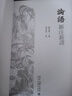 论语新注新译 入选中小学生阅读指导书目 实拍图