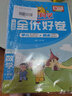 阳光同学 2026春新 全优好卷 一年级下册 语文+数学人教版【两本套】试卷卷子 同步课本小学生周末小测卷期中期末卷 实拍图