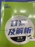 2024版必刷题高中同步版 高一上册必修1第一册数学物理化学全套3本理科初升高衔接（共3本） 实拍图