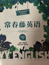 常春藤英语（精编版·三级）/常春藤英语系列 实拍图