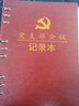 懿墨 A5活页党员党史学习笔记本三会一课记录本党支部会议学习本党建党小组工作记事本笔记本定制LOGO B5活页【棕色】党支部【会议】 实拍图