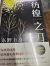 沙丘2：沙丘救世主 每个不可不读的书单上都有《沙丘》。2024年增补修订版读客科幻文库 小说 实拍图