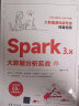 Spark 3.x大数据分析实战（视频教学版） 实拍图