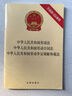 中华人民共和国劳动法·劳动合同法·劳动争议调解仲裁法（含最新司法解释） 实拍图