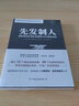 先发制人: 海豹突击队团队管理的10大黄金法则 实拍图