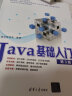 Java基础入门 第3版 黑马程序员 清华大学出版社 Java语言程序设计教材计算机科学 经典Java编程入门教材 实拍图