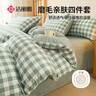 洁丽雅（Grace）10A抗菌亲肤四件套1.2/1.5米床上用品被单床单枕套被套150*200cm 贝诺 实拍图