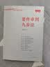 2026适用 要件审判九步法 纪念版新注（2021年版） 邹碧华经典法律实务审判图书 培养法律思维 提高法律适用能力 律师办案、法官审案操作指引 人民法院出版社 9787510929731 实拍图
