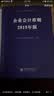 新编会计学原理：基础会计（第18版） 实拍图