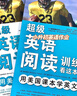 超级英语阅读训练 看这本就够了+超强英文经典故事朗读训练（套装共3册） 实拍图