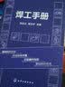 焊工手册 实拍图