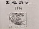 【22年上海人美限量连环画】 小刀会+朝阳沟+师长和他的儿女+田螺姑娘+月球航行+不怕鬼的故事 精装连环画小人书 上海人民美术出版社 全5册 实拍图