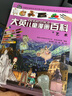 大英儿童漫画百科 套装【33-40册】为孩子量身打造的知识博物馆[7-10岁]  课外书课外 自主阅读假期读物 心理学 艺术 音乐 文学 哲学 古文明 历史事件 历史人物  实拍图