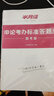 半月谈2026国考省考申论答题纸公务员考试事业单位A类综合应用测试格子纸通用标准答题卡答题本行政执法类专用稿纸公考教材山东江苏山西广东四川省 申论标准答题纸(3本/81张)-国考版 实拍图