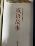 成语故事  连环画 小人书 人民美术 学生阅读 (套装40册） 晒单实拍图