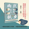 【全2册】幽默让你充满魅力+别让不会说话害了你 一学就会的幽默口才攻略别让不会说话害了你 实拍图