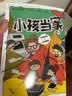 小孩当家：上、下（超越《长袜子皮皮》的儿童文学大师作品。金鱼酱、暖暖妈赵君潇、推广人徐静琰联袂推荐。附赠亲子沟通手册  实拍图