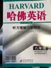 哈佛英语 听力理解巧学精练 八年级 开学季 实拍图