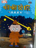 唰唰侦探全12集 实拍图