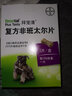 拜宠清体内体外驱虫狗狗驱虫药蛔虫跳蚤蜱虫体内外狗驱虫打虫套装 【拜宠清】犬2粒 【临期特价】效期至25年9月 实拍图