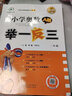 四川专版举一反三小学奥数书AB版全套一二三四五六年级上下1\2\3\4\5\6数学思维训练培优竞赛四川成都名校真题冲刺名校拔尖特训 二年级A版 实拍图