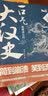 一看就停不下来的中国史+大清史+大汉史（套装全3册） 实拍图