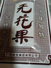 佳宝无花果35g 实拍图