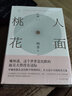 格非作品集 江南三部曲精装典藏版 人面桃花+山河入梦+春尽江南 实拍图
