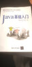 Java基础入门 实拍图