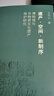 遗产·空间·新制序：博物馆与非物质文化遗产保护研究 实拍图
