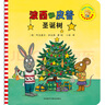 波西和皮普：圣诞树（小小聪明豆绘本）低幼启蒙情绪管理绘本，在熟悉的生活场景中培养宝宝好性格 实拍图