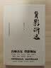 背影渐远（吾师吾友，音容笑貌，跃然纸上，巴金、沈从文、叶圣陶、高晓声、杨沫、秦牧） 实拍图